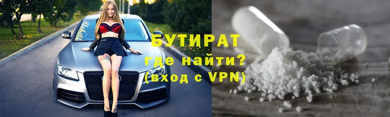 Бутират 99%  блэк спрут ссылка  Сураж 