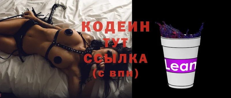 Кодеиновый сироп Lean Purple Drank  Сураж 